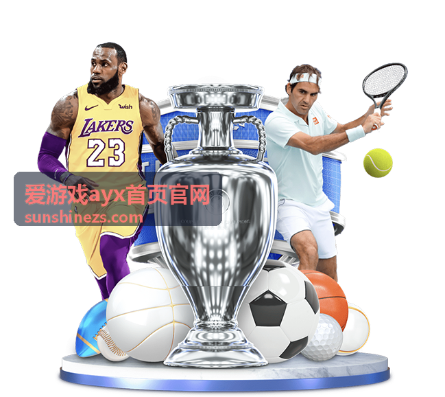 爱游戏ayx首页官网活动入口指引示意图